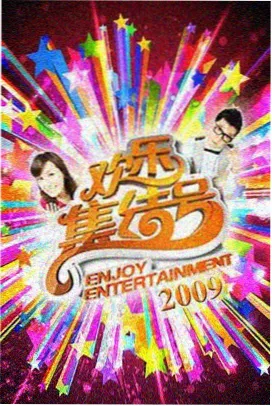 明星大侦探 6v影视